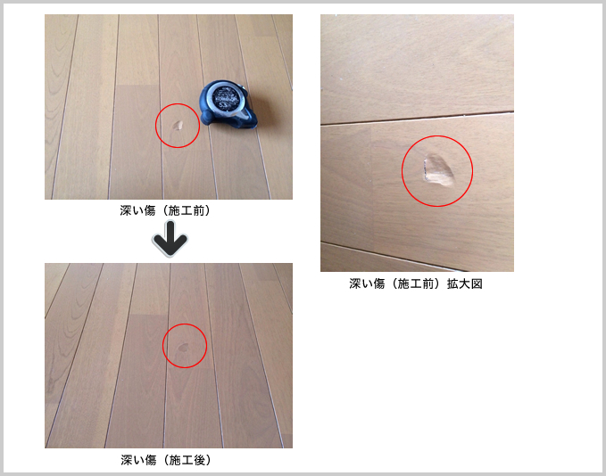 床の深い傷